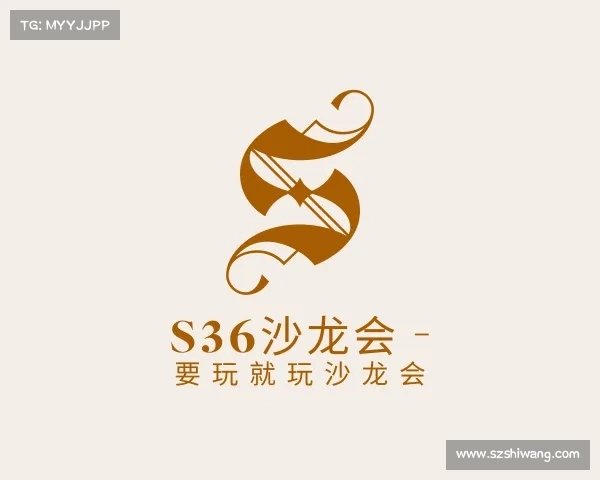 网址S36沙龙会 - 要玩就玩沙龙会